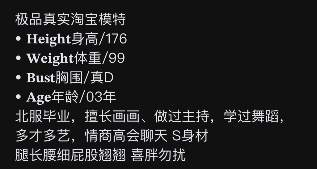 北京03年/真实淘某宝模特176/D/99斤